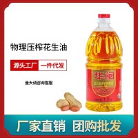 廠家批發(fā)食用調(diào)和油華閩食用油小瓶1200ML會銷結婚禮品可貼牌加工