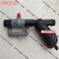 32文丘里施肥器 自動施肥器 網式過濾器 溫室節(jié)水灌溉 滴灌 噴灌