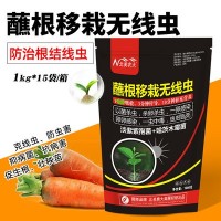 蘸根移栽無(wú)線蟲(chóng) 芹菜煙草柑橘洋蔥番茄土傳病害 根結(jié)線蟲(chóng)病專(zhuān)用藥