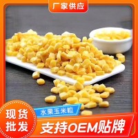 速凍水果玉米粒 甜玉米粒即食速凍裝 水果沙拉冷凍玉米?，F(xiàn)貨批發(fā)