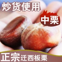 遷西栗子新鮮，生板栗新鮮，遷西板栗，小栗，中栗，標(biāo)栗，油栗