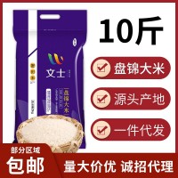 東北大米5kg 文士金大地廠家批發(fā)粳米盤(pán)錦蟹田大米10斤袋裝