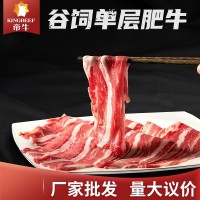 谷飼單層肥牛雪花肥牛商用火鍋燒烤串串食材五花肥?；疱伔逝Ｅl(fā)