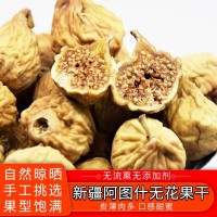 新疆特產(chǎn)阿圖什無花果干250g新鮮水果干無添加孕婦零食廠家供應
