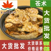 蒼術 蒼術 蒼術片生蒼術 倉術 500克初級農(nóng)產(chǎn)品