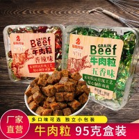 【內(nèi)蒙古特產(chǎn)牛肉?！?5g盒裝五香味香辣味零食小吃一件代發(fā)