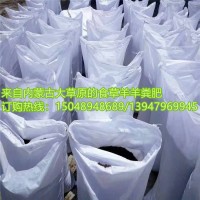 內(nèi)蒙古羊綠源農(nóng)牧業(yè)開(kāi)發(fā)有限公司銷(xiāo)售羊糞有機(jī)肥誠(chéng)招全國(guó)代理洽談