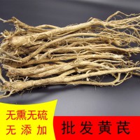 供應野生黃芪產地批發(fā)東北黃芪2斤起 原株品質長白山北芪雙向調節(jié)