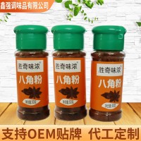 廠家直銷(xiāo) 勝奇味濃八角粉30g調(diào)味香辛料鹵料家用調(diào)味品粉