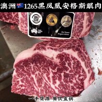 澳洲1265黑鳳凰安格斯眼肉心?？救獠惋嬑鞑透稍囀斐膳Ｅ旁泄蕊? onmouseover=
